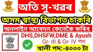 How To Apply Online Grade III & Grade IV Vacancy  - DHS/DME/DHSFW/AYUSH !! Online Apply Job Assam