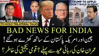 China and US Support Pakistan! Imran Khan Release For National Unity.