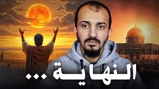 الجزء الأخير .. موت موسى وهارون ! وقصة (قارون وبلعام بن باعوراء ويوشع بن نون)