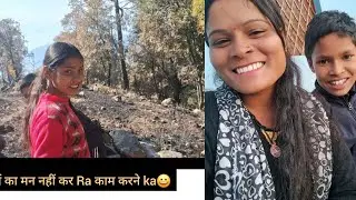 काम करने का मन नहीं करा हमारा 😀 क्या होगा तब हमारा  sajwanpihu ❤️ devbhumi ❤️