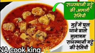 Rajasthani Besan Gatte Ki Sabji 😋 | Traditional Gatte Recipe #shortvideo 