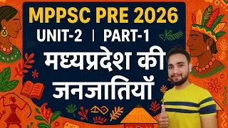 MPPSC Prelims 2026 | Unit 2 Part 1 | मध्यप्रदेश की जनजातियाँ | Detailed MCQ Discussion