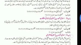 Pak study 12 class smart syllabus &brvbar; 2nd year exams smart syllabus for all Punjab boards exams