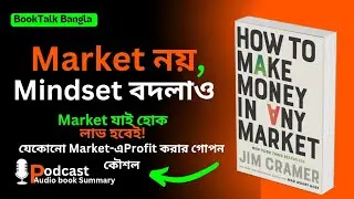 Make Money in Any Market | যেকোনো বাজারে টাকা কামানোর কৌশল | Bangla Book Summary