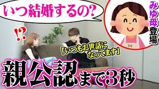 【モニタリング】彼女（仮）に秘密で結婚の話を親と進めていたらどういう反応をする？