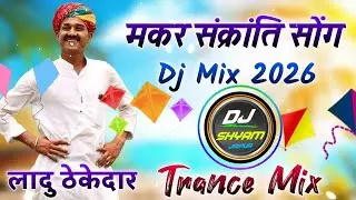 Ladu Thekedar Makar Sankranti Song Dj Remix 2026 | New Makar Sankranti Dj Song | DjShyam Jaipur