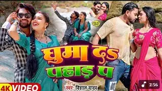 #video | Vishal Yadav | Raja Chadhake Car Pa | Bhojpuri New Dhamaka| राजा घुमाद पहाड प | #2025#trend