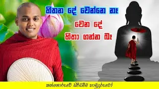 Kathnoruwe Siridamma Hamuduruwo # Thero # Buddhist # 2026 #blessednewyear#
