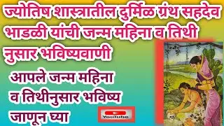 According to the book Sahadev Bhadoli, the fruit of the date of birth and the month of birth | Sahdev badoli, story motivational Santosh