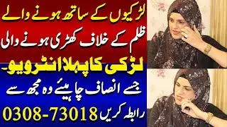 Interview of Powerful Lady Who Stands With Womens For Justice  | ATC92