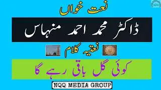 Nqq Media9 || Koi Gul Baqi Rahay Ga || Dr. Muhammad Ahmad Minhas