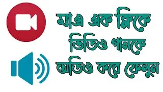 how to convert video to mp3 |যেভাবে ভিডিও কে অডিও বানাবেন | SHOWRAV-TECH