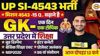 UP SI GK GS CLASS 2026 | उत्तरप्रदेश में शिक्षा | UPSI GS CLASS 2025 | UPSI 2025 GS CLASS -VIVEK SIR