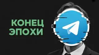 Хронология смерти Telegram: Мы это пропустили...