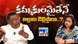 చచ్చాక ఇచ్చే డబ్బులు ఎవరికీ ఉపయోగం..! | Tellapalli Raghavaiah | No1 News Telugu