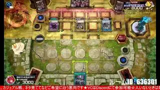 1時まで【参加型遊戯王マスターデュエル】練習中デッキに付き力抑え目だと助かる