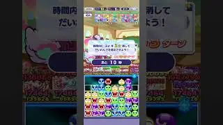 【ぷよクエ】第４回ぷよつかい大会・やるき15【スコア5499】