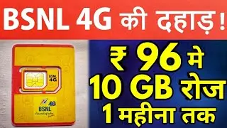 BSNL 4G पड़ा सब पर भारी - Cheapest Ever 4G Plan by BSNL on 27 Aug 2019
