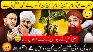 😅 Mufti Akmal ny Bralvio k sab Raz khol diye | 😳 Imam Hussain AS bhe galti par thy Asstagfirullah 🤬