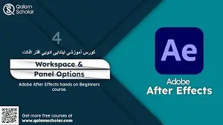 4. Workspace & Panel Options - دوره ابتدایی ادوبی آفتر افکت (Adobe After Effects)