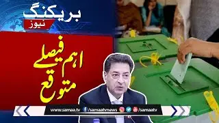 General Election 2024 | ECP Calls Important Meeting | Breaking News