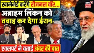 Iran America War Update: THAAD मिसाइल एक्टिव, अब्राहम लिंकन को तबाह कर देगा ईरान? | Khamenei | Trump