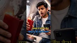 Power Banks Banned on Flights! ✈️🚫#DGCA #PowerBank #FlightRule #Aviation #Safety #India #Travel