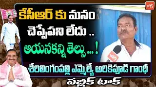 Common Man Geniune Reaction On CM KCR Ruling | KCR Govt | Telangana Schemes | YOYO TV Channel