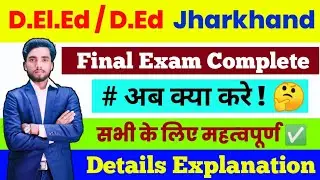 Jharkhand D.El.Ed / P.T.T Final Exam Complete अब क्या करे 🤔 | Jac Deled ke bad kya kare ? Akhlaur
