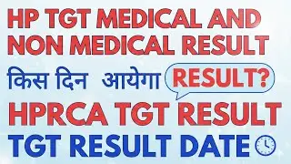 HP TGT Medical & Non-Medical Result Update 2026 🔴 | Kab Aayega HPRCA TGT Result?
