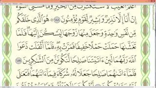 Practice reciting with shaykh Ayman Swayd - AL-A'RAF, p.175