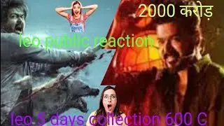 Leo box office collection/ Leo film ne ki story kal kamai/ leo ne ki 5 dino 410 c ki kamai