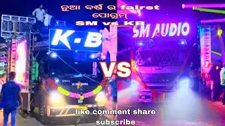 KB VS SM sm vs kb competition sm audio dj angul new setup kb pro dj new setup #dhenkanal #smaudio 