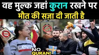 10 Countries where Holy Quran is Banned | Countries where Islam is Not Allowed