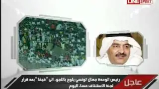 رئيس الوحدة يصرخ : ظلم وتزوير وسأشكو الى الفيفا