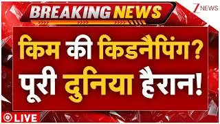Trump Kidnapping Kim Jong Un? Live : किम की किडनैपिंग? पूरी दुनिया हैरान! | America Vs  North Korea