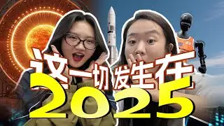 2025 Tech Recap: How China Nurtured Its Tech Tree in the Boom Era!