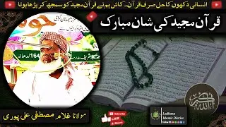 Quran Majeed Ki Shaan || Hazrat Maulana Ghulam Mustafa Ali Puri || Emotional Full Bayan