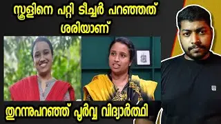 ആണിനും പെണ്ണിനും വെവ്വേറെ ഇടനാഴി | Rani Joseph | Little Flower Public School in Kollamula