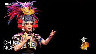 Chinese Hani Folk Song &ldquo;Migrating to the South&rdquo;-&ldquo;Colour and Dance&rdquo;