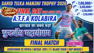 🔴LIVE 🔥 Final | Kingfisher FC  🆚 Balck Tiger( KSP) • Kolabira 17 Lac Football Tournament 2026