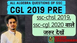all algebra questions asked in SSC CGL 2019