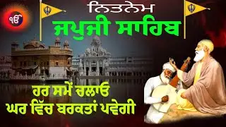 Japuji Sahib / Japji Sahib Fast Path /Japji Sahib Full Path /Nitnem 