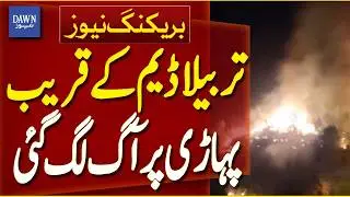 Haripur Fire: Tarbela Dam Mountain Blaze |  Breaking News | Dawn News
