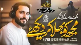 New Heart Touching Ghazal 2026 | Mujh Ko Bhula Kar Dekhye| Syed Abdullah Hussain