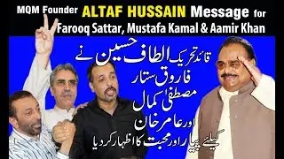 ALTAF HUSSAIN Latest Message 2018