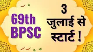 69th BPSC || BPSC || 3 July Se Start ! || Ab Der Karna Ghatak Hoga !!