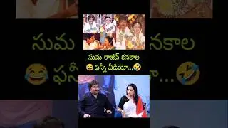 Great Anchor Suma Rajeev Kanakala Speech Today Live New Update Latest Fan Movie Songs Trailer