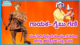 SANGOLLI RAYANNA DJ SONGS || GAIBU GANI JANAPADA SONGS || RAYANNA CHALLENGER