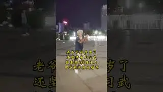 90-летний дедушка практикует кунгфу. #kungfu #кунфу #кунфу #martialarts